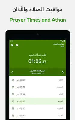 ختمة Khatmah - مصحف،أذان،أذكار android App screenshot 12