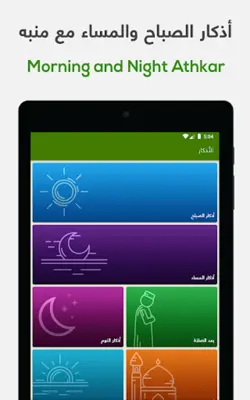 ختمة Khatmah - مصحف،أذان،أذكار android App screenshot 14