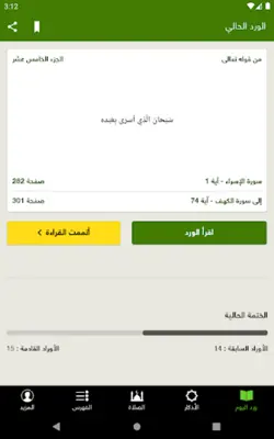 ختمة Khatmah - مصحف،أذان،أذكار android App screenshot 17