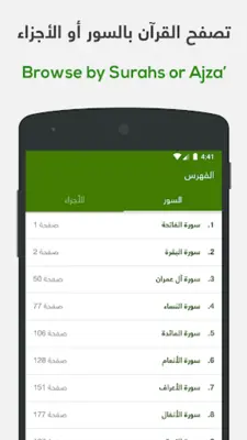 ختمة Khatmah - مصحف،أذان،أذكار android App screenshot 21