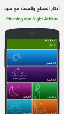 ختمة Khatmah - مصحف،أذان،أذكار android App screenshot 22