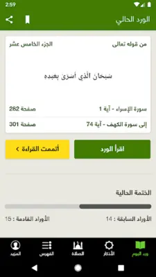 ختمة Khatmah - مصحف،أذان،أذكار android App screenshot 25